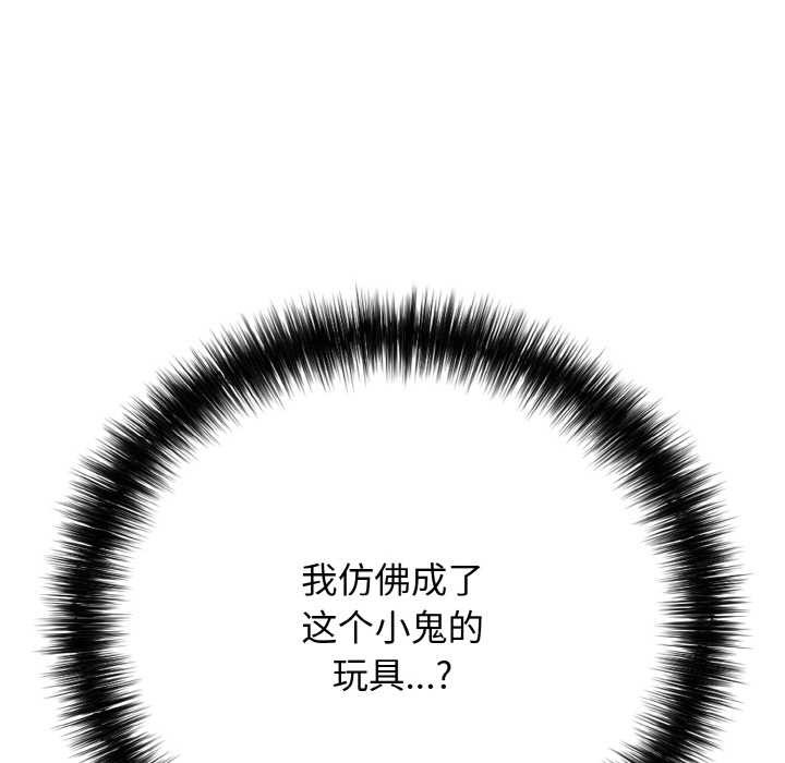 《再愛我一次》漫画 第27話