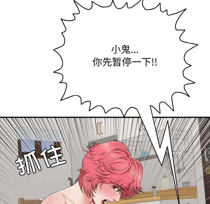 《再愛我一次》漫画 第27話