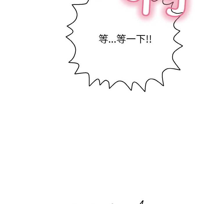 《再愛我一次》漫画 第27話