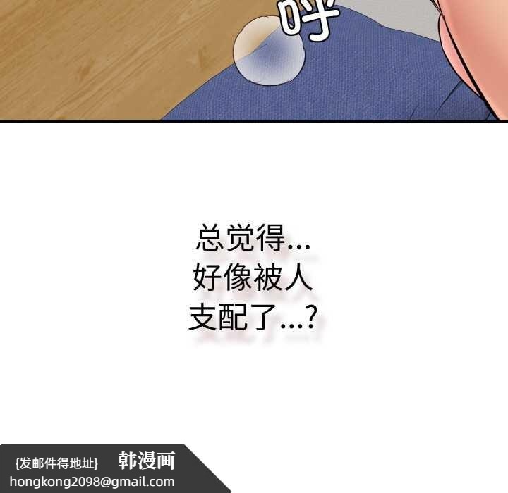 《再愛我一次》漫画 第27話