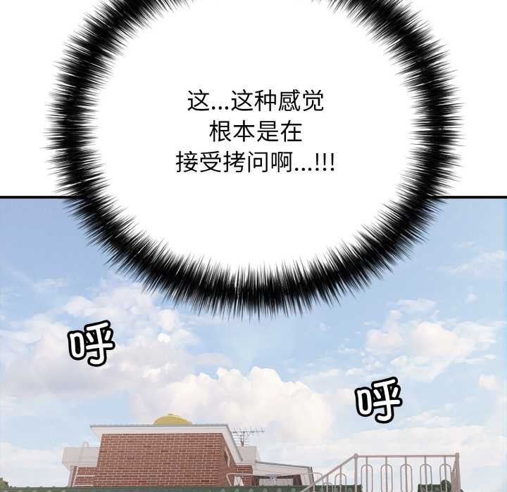 《再愛我一次》漫画 第28話