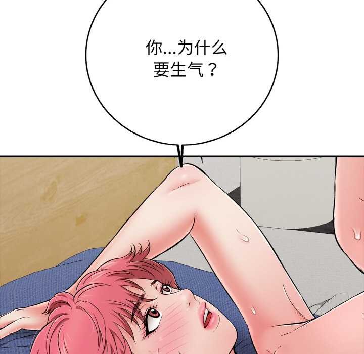 《再愛我一次》漫画 第28話