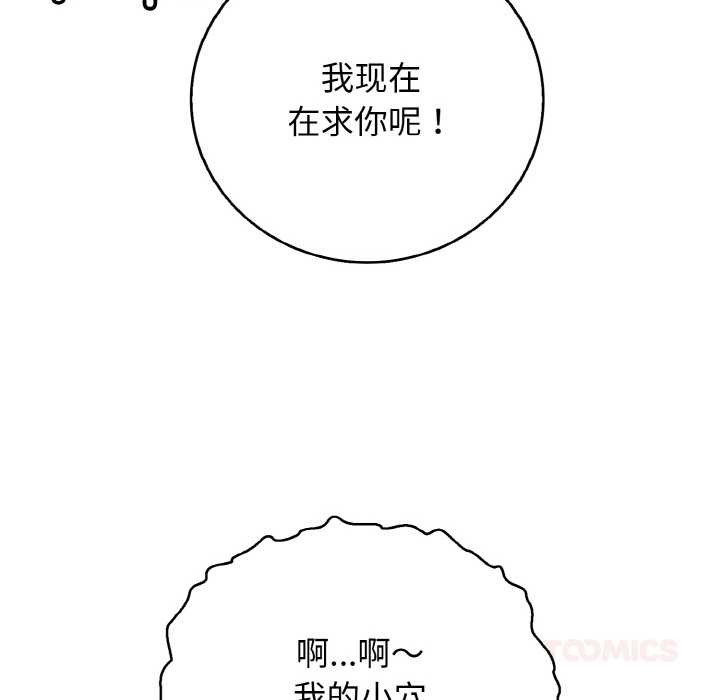 《再愛我一次》漫画 第28話
