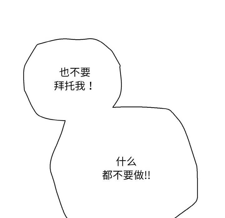 《再愛我一次》漫画 第28話