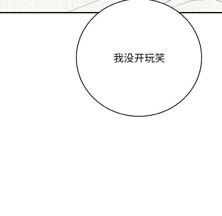 《再愛我一次》漫画 第29話