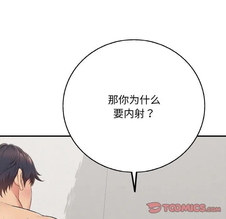 《再愛我一次》漫画 第29話