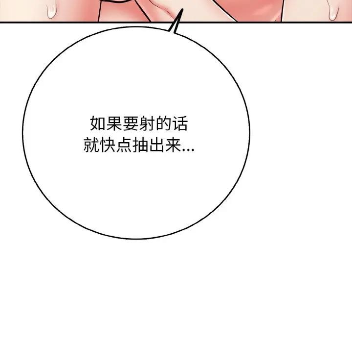 《再愛我一次》漫画 第29話