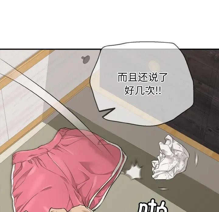 《再愛我一次》漫画 第29話