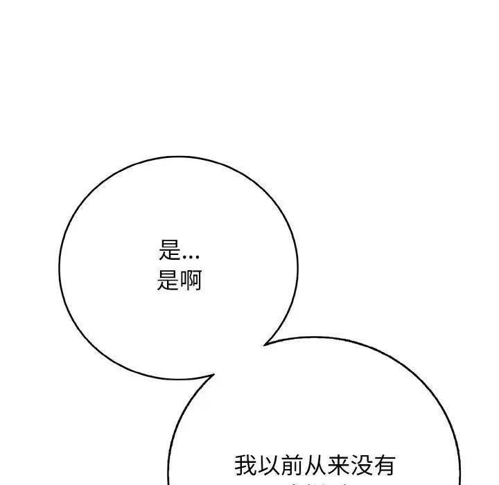 《再愛我一次》漫画 第29話