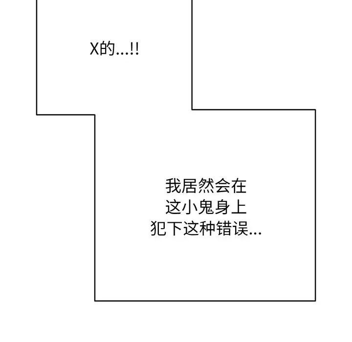 《再愛我一次》漫画 第29話