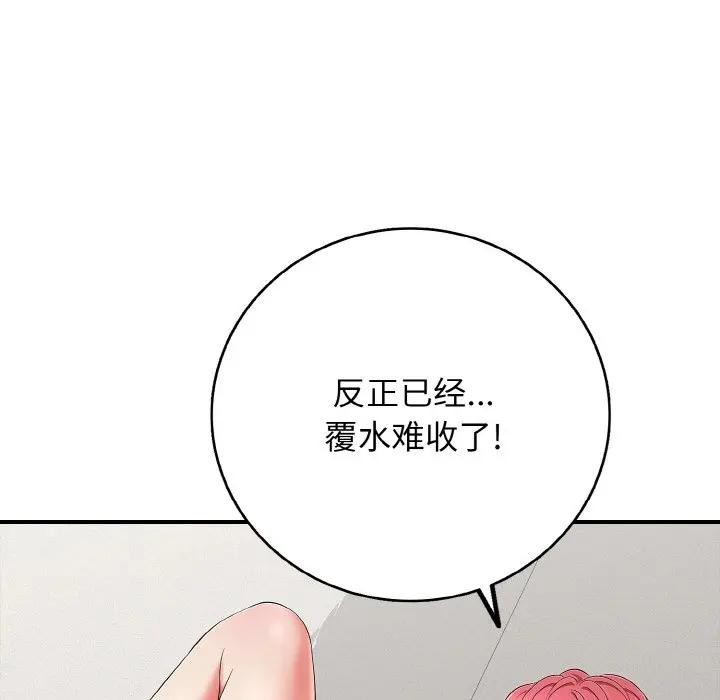 《再愛我一次》漫画 第29話