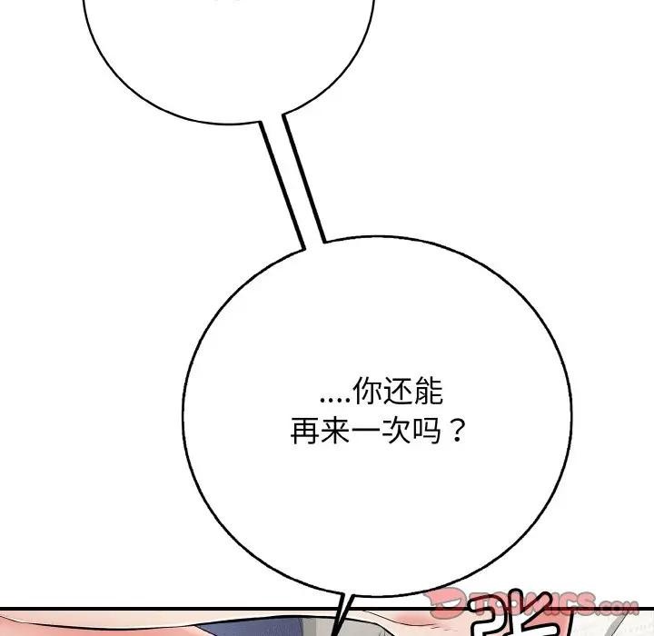 《再愛我一次》漫画 第29話