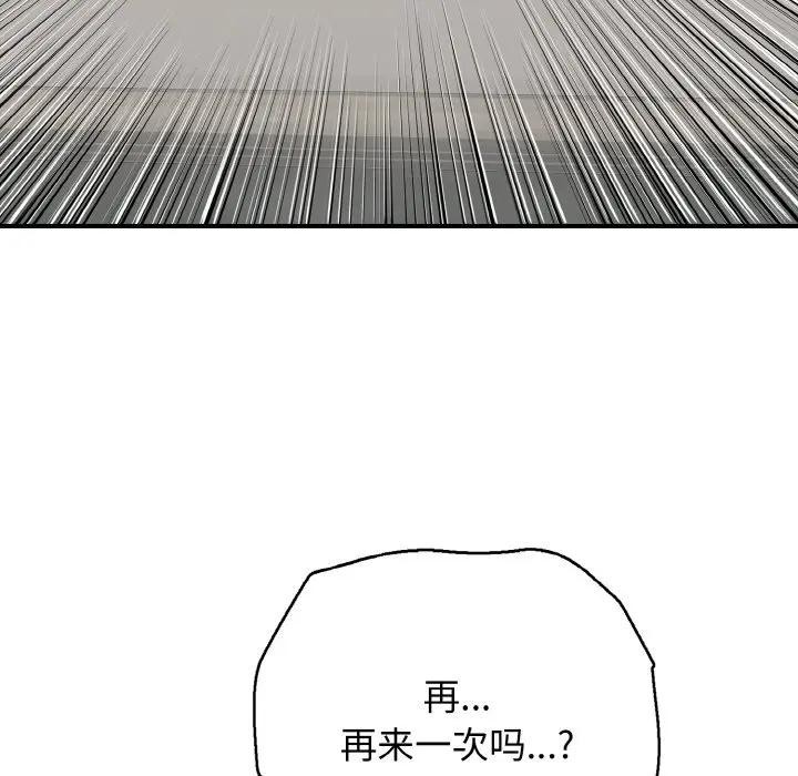 《再愛我一次》漫画 第29話