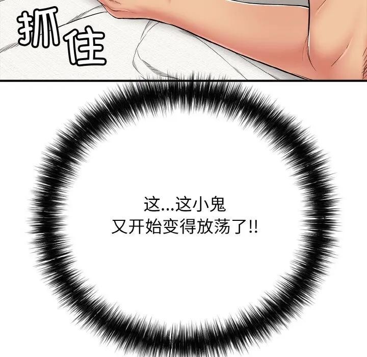 《再愛我一次》漫画 第29話