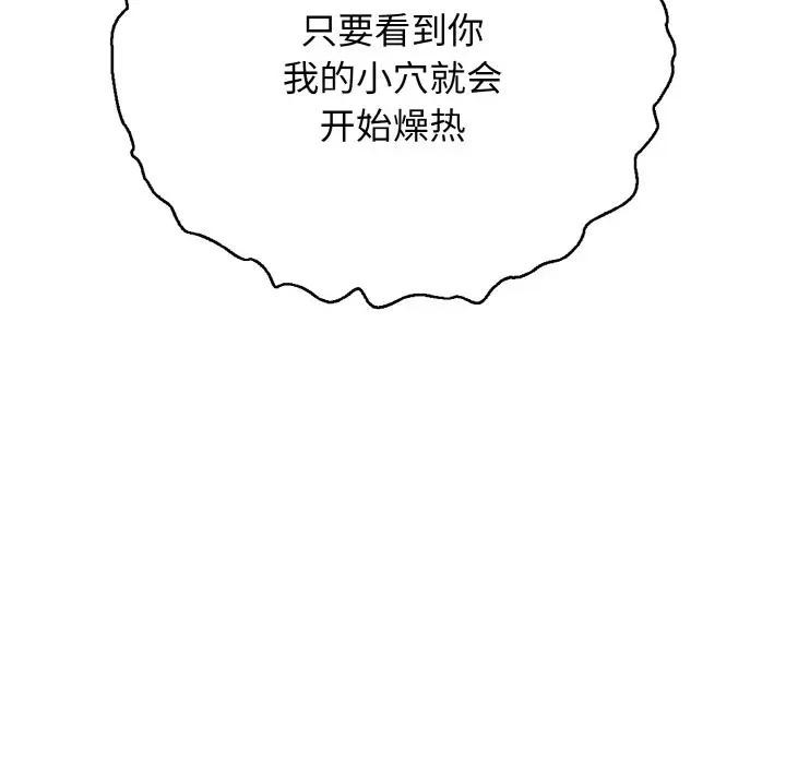 《再愛我一次》漫画 第29話