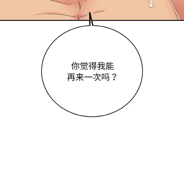 《再愛我一次》漫画 第29話