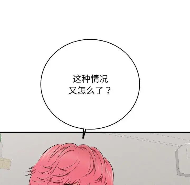 《再愛我一次》漫画 第29話