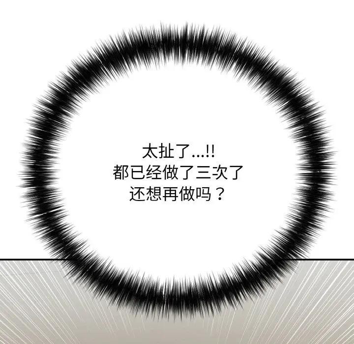 《再愛我一次》漫画 第29話