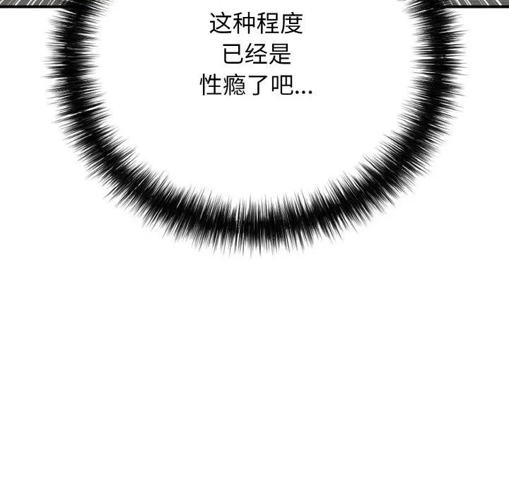 《再愛我一次》漫画 第29話