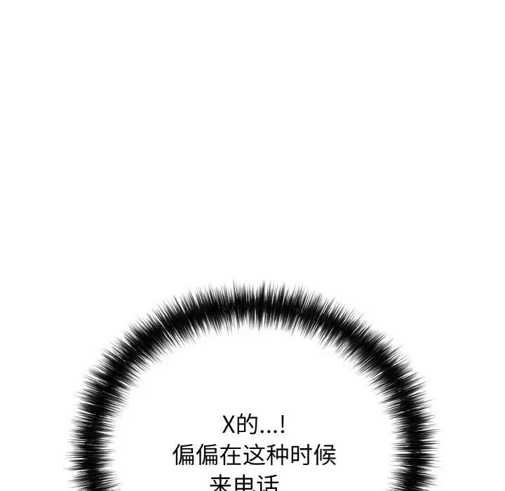 《再愛我一次》漫画 第29話
