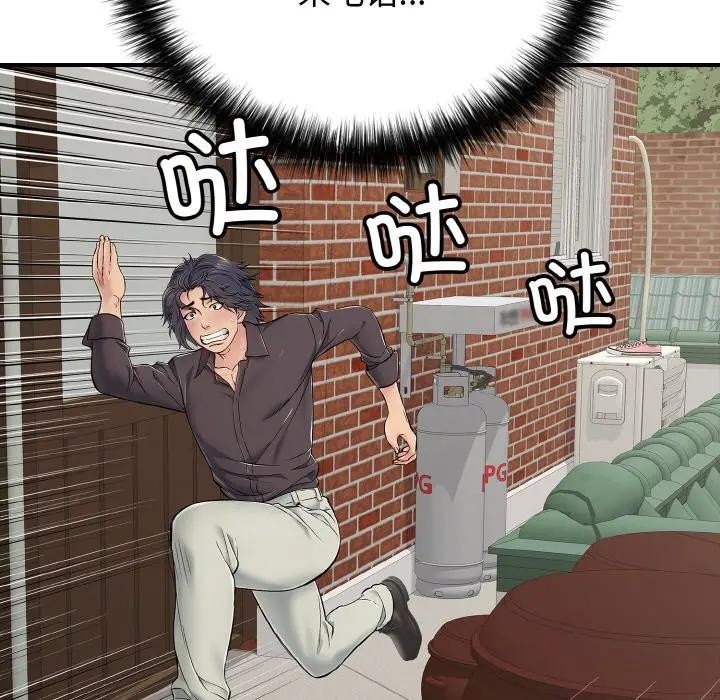 《再愛我一次》漫画 第29話