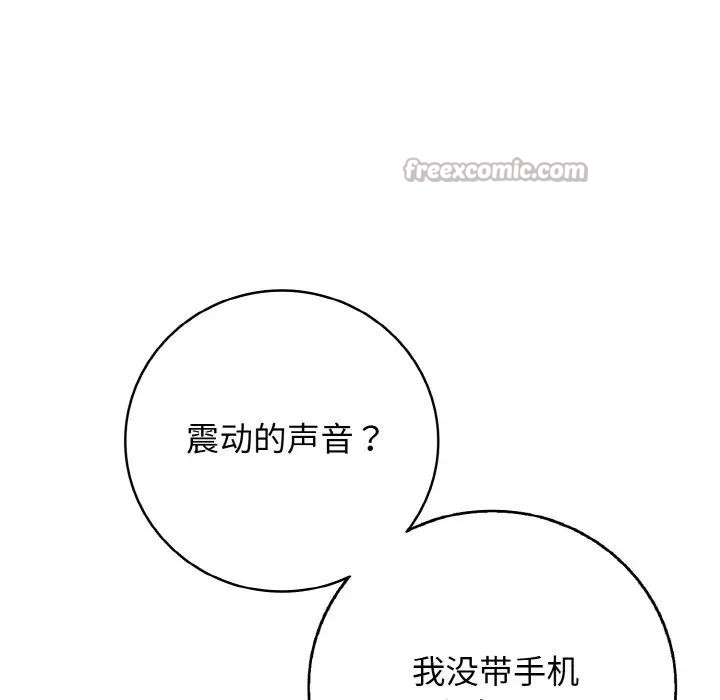 《再愛我一次》漫画 第29話
