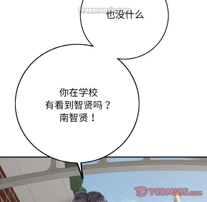 《再愛我一次》漫画 第29話