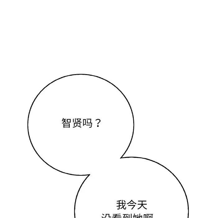 《再愛我一次》漫画 第29話