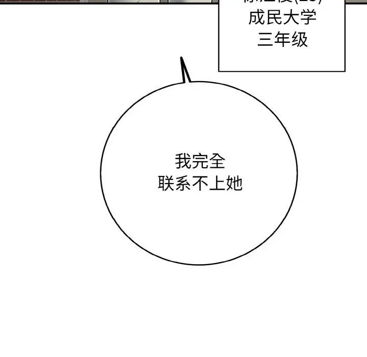 《再愛我一次》漫画 第29話