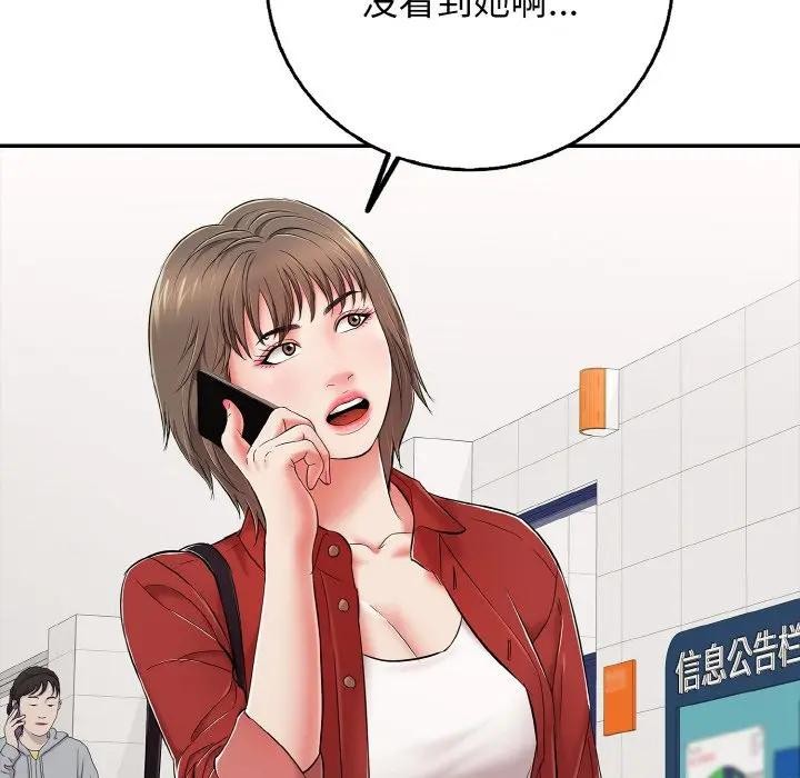 《再愛我一次》漫画 第29話