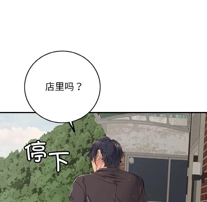 《再愛我一次》漫画 第29話