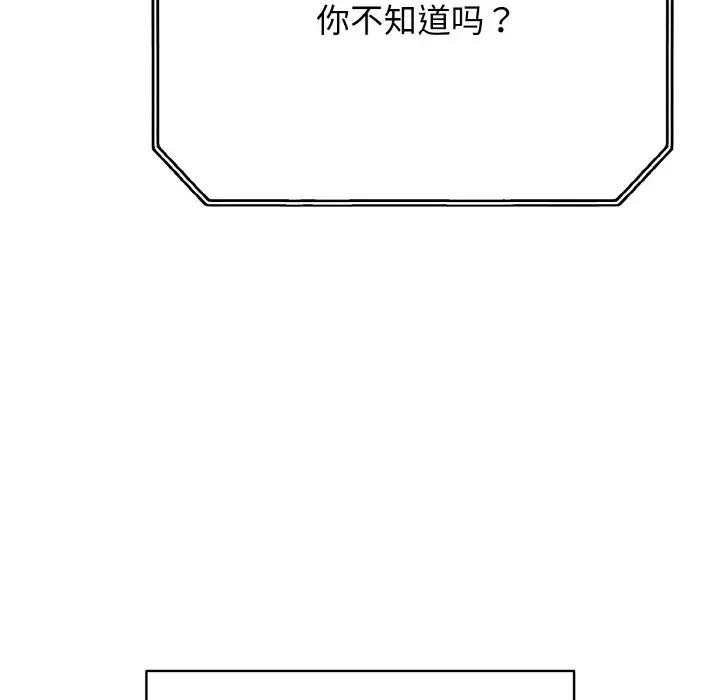 《再愛我一次》漫画 第29話
