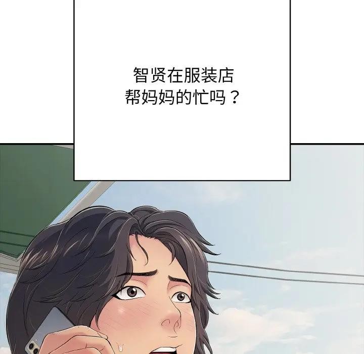 《再愛我一次》漫画 第29話