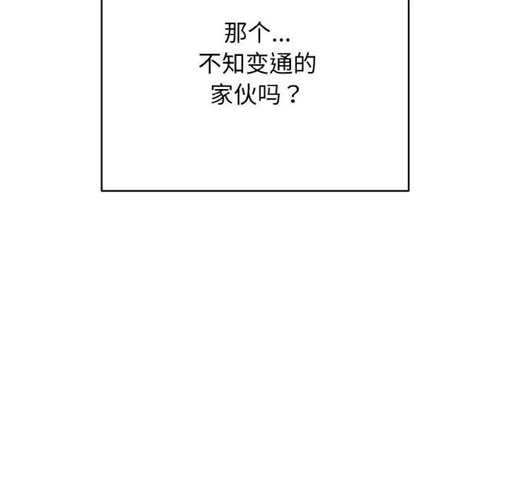 《再愛我一次》漫画 第29話