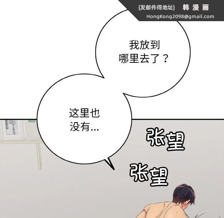《再愛我一次》漫画 第29話