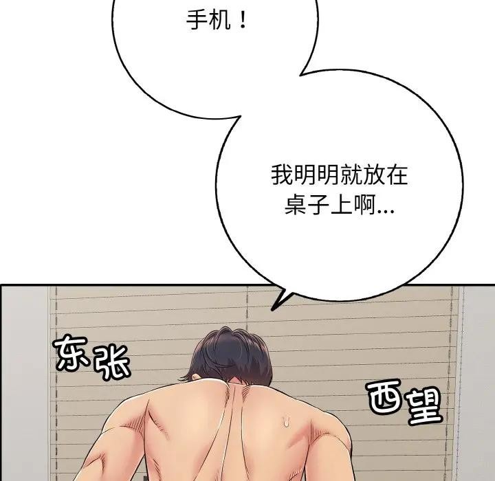 《再愛我一次》漫画 第29話