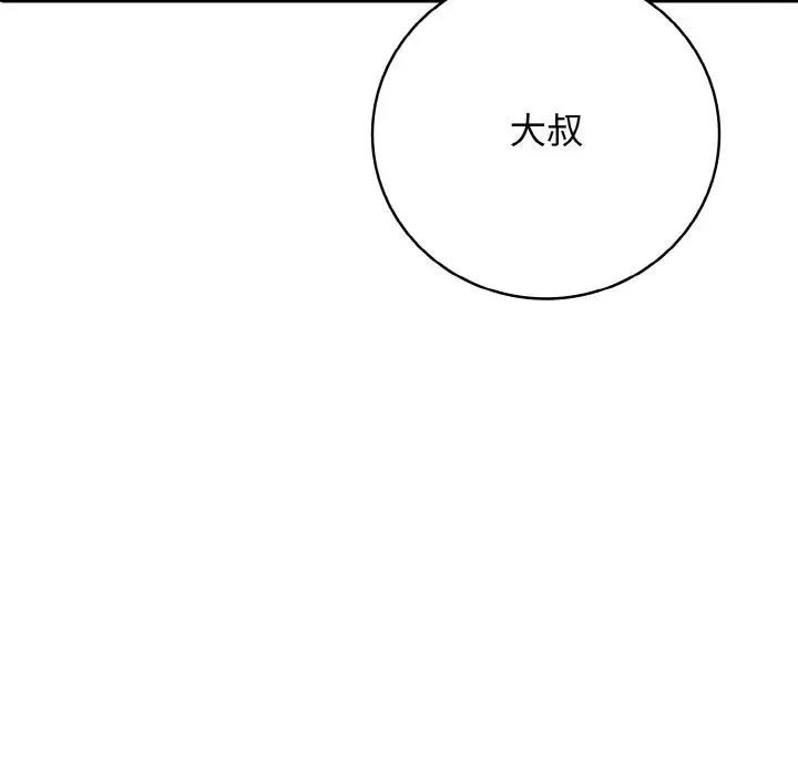 《再愛我一次》漫画 第29話