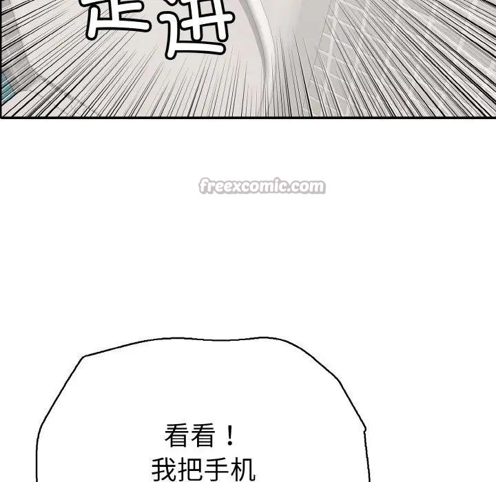 《再愛我一次》漫画 第29話