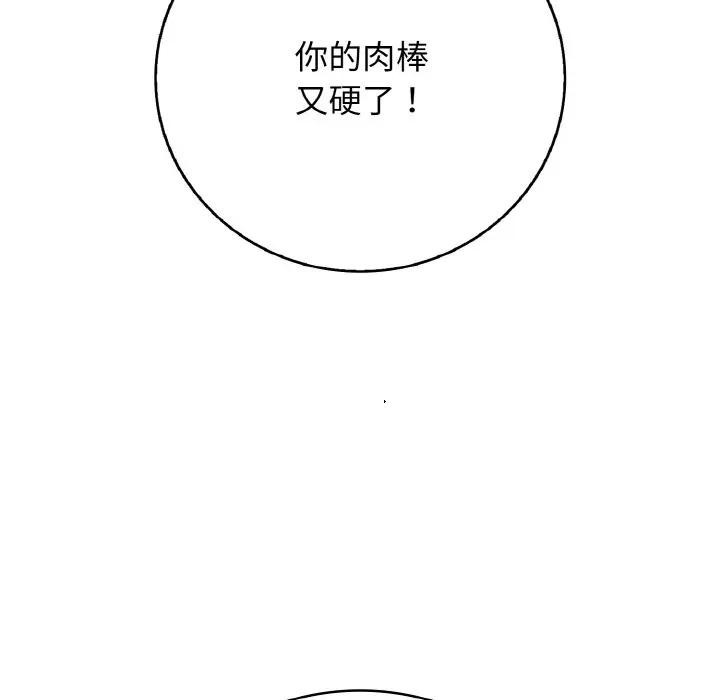 《再愛我一次》漫画 第29話