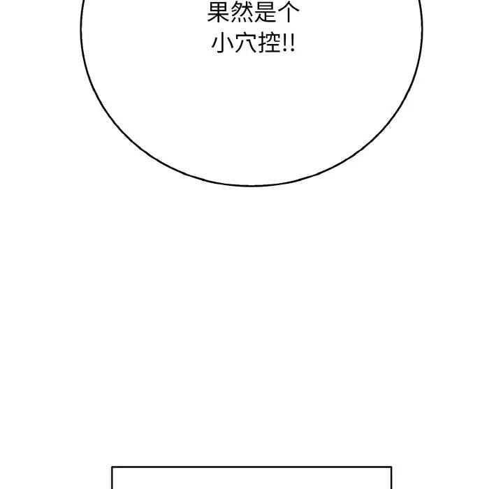 《再愛我一次》漫画 第29話