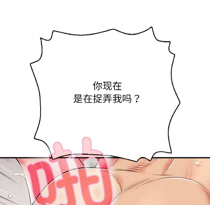 《再愛我一次》漫画 第29話
