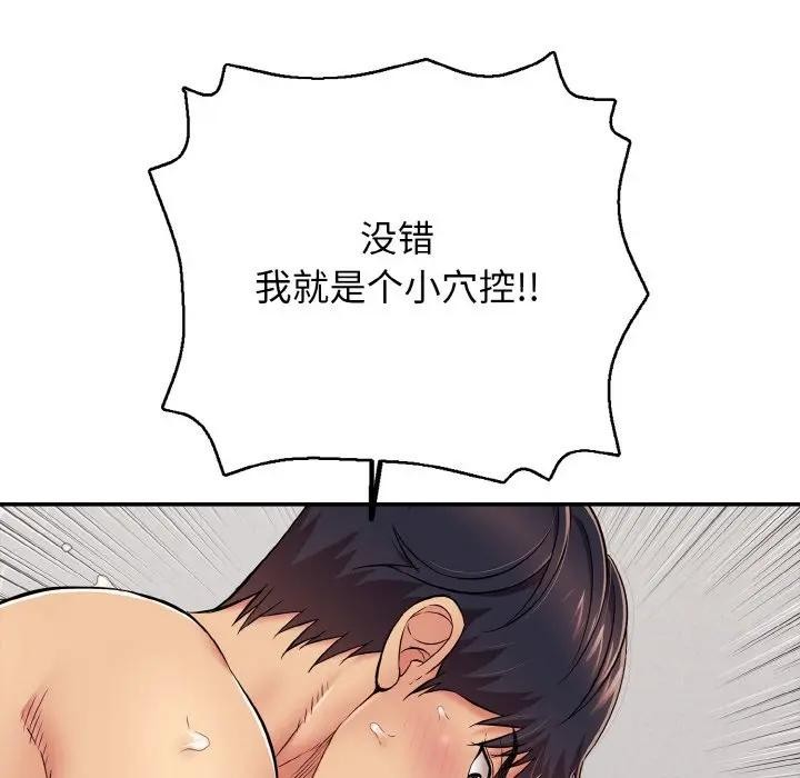 《再愛我一次》漫画 第29話