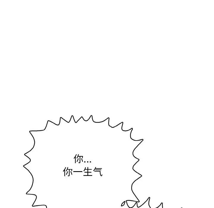 《再愛我一次》漫画 第29話