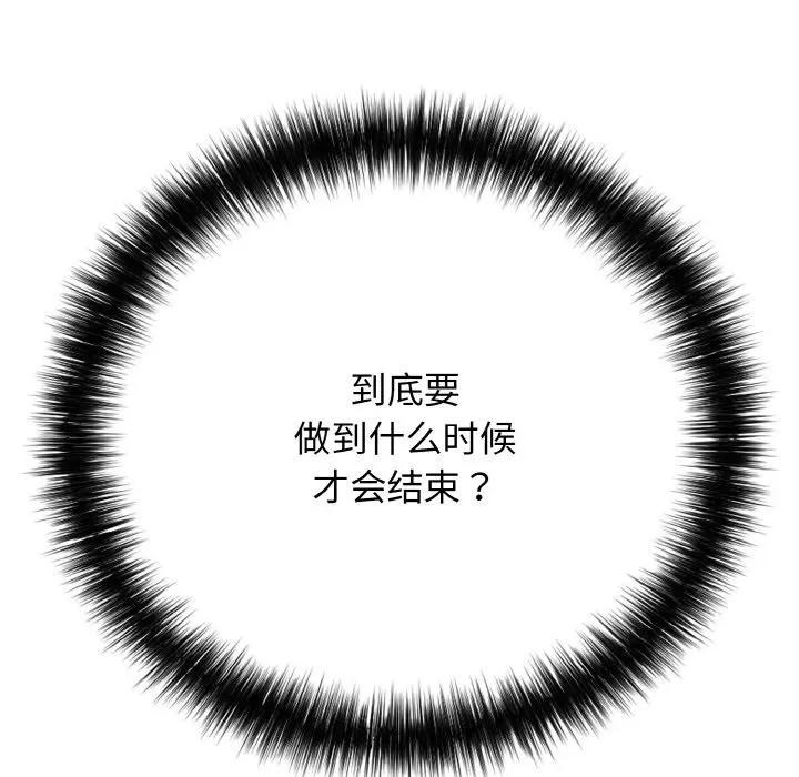 《再愛我一次》漫画 第29話