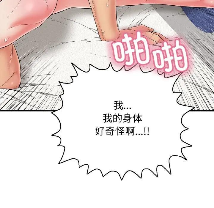《再愛我一次》漫画 第29話