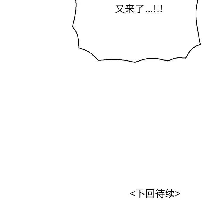 《再愛我一次》漫画 第29話