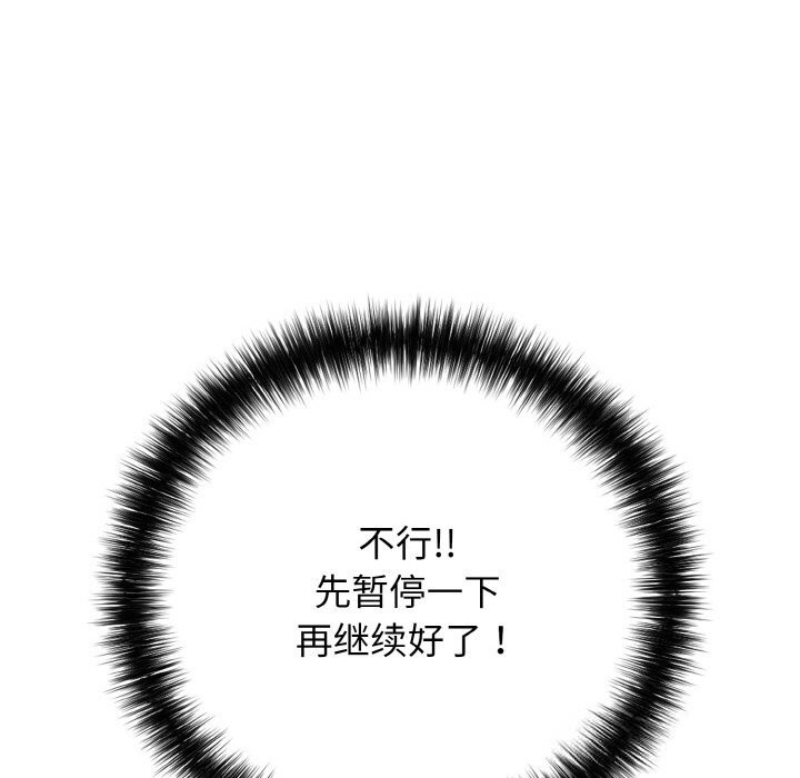 《再愛我一次》漫画 第30話