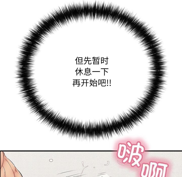 《再愛我一次》漫画 第30話