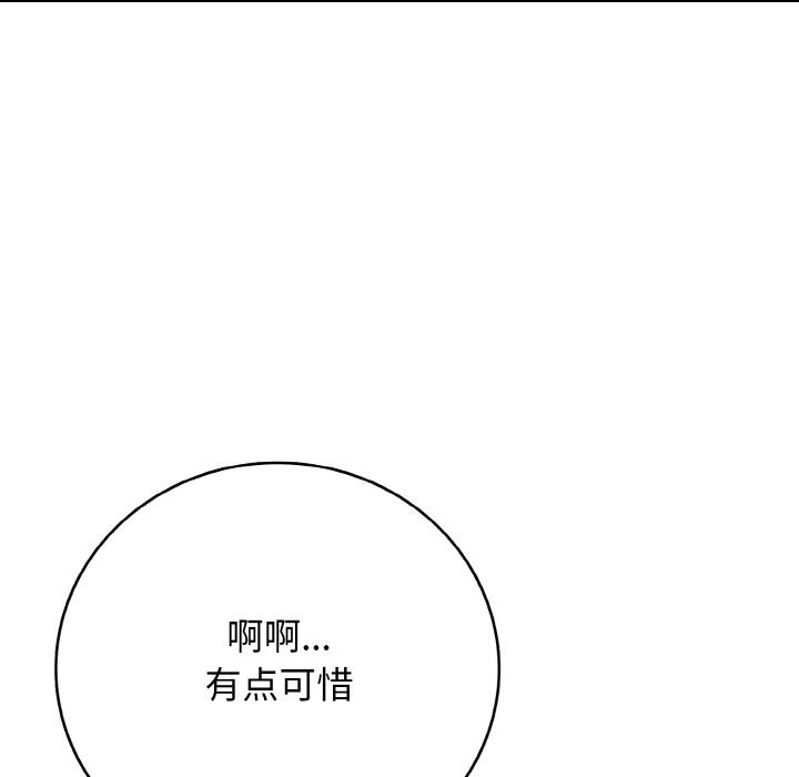 《再愛我一次》漫画 第30話