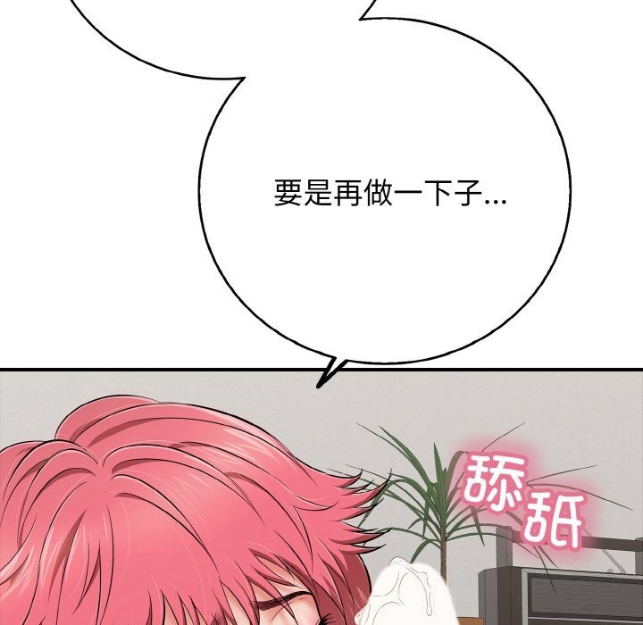 《再愛我一次》漫画 第30話